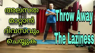 @YogaWithLaL ശരീരം മുഴുവൻ ഉണർവ്വ് ലഭിക്കാൻ|To Energize The Whole Body#flexibility #relax