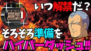 「ミニ四駆超速グランプリ」解禁はいつ!?暴君ハイパーダッシュを手に入れろ!!#34