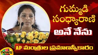 Gummidi Sandhya Rani Takes Oath As AP Cabinet Minister | AP Cabinet Ministers 2024 Oath Ceremony