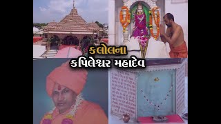 Kapileshwar Mahadev Kalol _ S Live Web Channel -07 - 02 - 2020