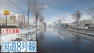 雪の降る国道8号線 越前市→鯖江市→福井市米松「丸山」交差点までドライブ