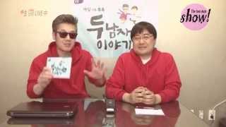 투맨쇼(The two man show) EPISODE 1