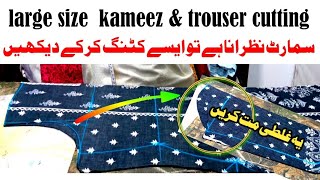 large size kameez cutting | smart look large size suit cutting