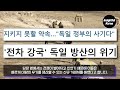 최근 서울에서 들려온 충격적인 소식에 cnn이 긴급속보까지 편성한 상황