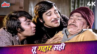 Tu Gaddar Sahi Tu Makkar Sahi 4K Song | Mohammed Rafi | Vinod Khanna | Gaddar Songs