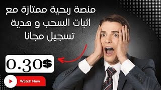 اربح 0.3$ يوميا مجانا مع اثبات السحب 3.30$🔥 | موقع تسوق جديد استغله الان 🤑| New USDT mall platform💵