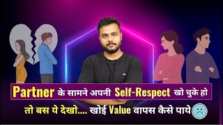 Relationship mein khud ki value kho chuke ho?Ab wo aapki value nhi karta?toh ye video jarur dekhe...