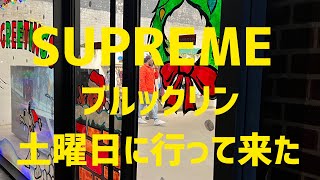 ニューヨークSUPREMEのブルックリン店に行きました