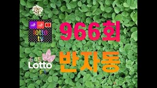 966회 반자동 (종합고정수)