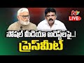 LIVE: Ambati Rambabu & Perni Nani Joint Press Meet | NTV