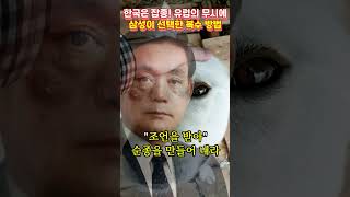 한국은 잡종이잖아! 유럽에 무시당한 삼성이 복수하는 방법