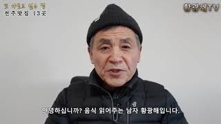 전주맛집 13곳