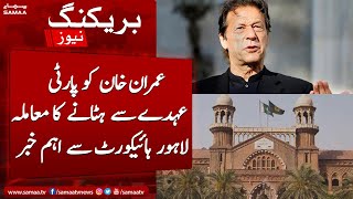 Imran Khan ke liye Lahore High Court se bari Khabar | Samaa News