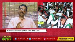 കേന്ദ്രസർക്കാറിന്റെ പുതിയ വിദ്യാഭ്യാസ നയം | News Theatre (01-06-19)