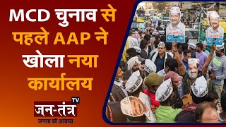 Aaam Aadmi Party MCD Elections News | Delhi MCD Elections | Delhi MCD Election 2022 Opinion Poll