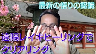 「最新の悟りの認識について」地球ひろし20230312