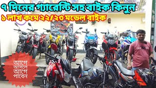 বিশ্বস্ত শোরুম থেকে Used Bike কিনুন | Second Hand Bike Price In Bangladesh 2024 | Biker Salauddin