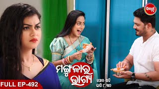 MANGULARA BHAGYA- ମଙ୍ଗୁଳାର ଭାଗ୍ୟ -Mega Serial | Full Episode -492 | Sidharrth TV