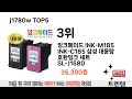 소비자가 선호하는 j1780w top 5 가격 후기 구매정보