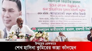 চিন্ময়ের গ্রেফতারে শেখ হাসিনা কুমিরের কান্না কাঁদছেন: রিজভী | Sheikh Hasina | Chinmoy Krishna Das