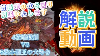 【英傑大戦】4枚暗殺剣VS5枚小覇王の大号令【解説371】