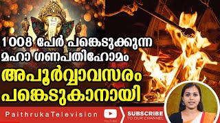 GANAPATHIHOMAM|ഗണപതി ഹോമം അയിരൂര്‍ ചെറുകോല്‍പുഴ IROOR