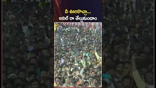 నీ ఊరికొచ్చా… అనిల్ రా తేల్చుకుందాం: నారా లోకేష్ | #NaraLokesh | #TDP | #Shorts | Mango News