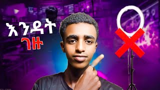 ያለ ምንም ብር ring light ||100% ተርፍ😀😀|| with out meney How I make ring light💡