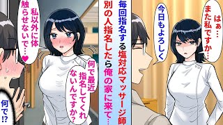 【漫画】毎回指名してる塩対応マッサージ師にある日彼女以外を指名してるのがバレたら嫉妬して俺の家に来て…【総集編・作業用・睡眠用】