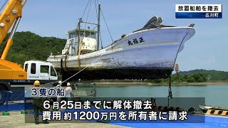 放置船舶を行政代執行で撤去  費用約1200万円を所有者に請求  和歌山県内に約1000隻の船が放置