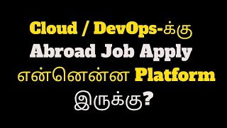 Cloud / DevOps-க்கு  Abroad Job Apply என்னென்ன Platform இருக்கு? | #devopsintamil