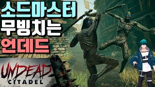 VR게임 #1 : 미친 무빙치는 언데드 박멸 게임! 언데드시타델