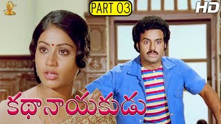 NBK's Kathanayakudu Telugu Movie Full HD Part 3/12 | Balakrishna | Vijayashanti | Suresh Productions