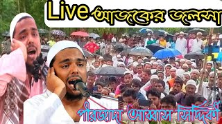 Live খিলকাপুর পীরজাদা আব্বাস সিদ্দিকী