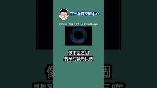 使用Ａ貨翡翠協助鑑定Ｂ貨翡翠的低螢光反應 #shorts