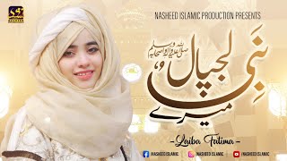 Laiba Fatima - Lajpal Nabi Mere  - New Ramzan Naat 2023 -  Official Video - Nasheed Production