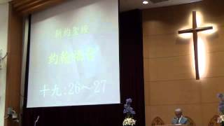 2013.5.12 台語禮拜母親節禮拜)-聖經-約翰福音19章26~27節