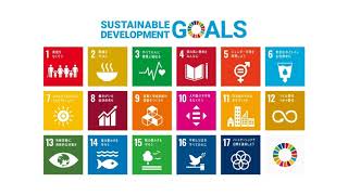 SDGs　- わたしたちにできること -