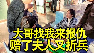 街头象棋：大哥帮兄弟找我来报仇，结果赔了夫人又折兵！看你下回敢不敢【象棋八妹】