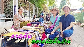 ค้นหาวิถีชนเผ่า EP.3 กาดจั๋น ตลาดพื้นบ้านใต้ต้นไม้ร่มเย็นเดินเล่นชมสินค้าเพลินๆ