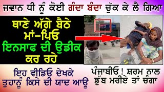 ਇਹ Video ਦੇਖਕੇ ਤੁਹਾਨੂੰ ਕਿਸੇ ਦੀ ਯਾਦ ਆਊਗੀ | ਕਮੈਂਟ ਵਿਚ ਲਿਖਿਓ ਜਰੂਰ ਕੌਣ ਯਾਦ ਆਇਆ