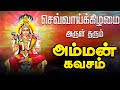 🔴LIVE SONG | செவ்வாய்க்கிழமை கேட்க வேண்டிய அம்மன் கவசம் Tuesday Amman Tamil Devotional Song