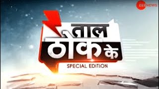 Watch: Taal Thok Ke special election edition from Rampur