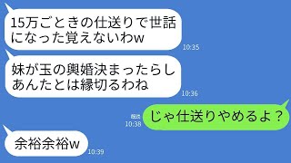 私が工場で月15万円を仕送りしているのに、感謝もせずに妹の玉の輿婚が決まった瞬間に絶縁した母。「もう必要ない」と言われ、絶縁した結果、母が自業自得の末路を迎えた。