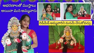 Easy readymade Varalakshmi ammavari idol making at home ||(part-2)