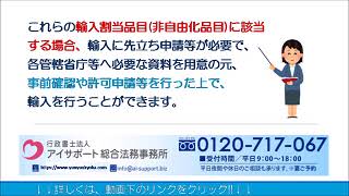 輸入割当品目（非自由化品目）とは？｜輸入届出・輸入承認・輸入許可申請代行センター