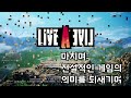 클리어 리뷰 live a live 리메이크 원작 팬들을 위한 귀중한 선물. 그럼 신규 유저들에겐