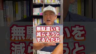 【お金の不安から抜け出すステップ2】最低生活費を知ったら、まず取り掛かるべきこと（字幕あり）#shorts #支出管理