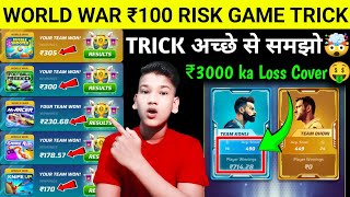 ₹3000 का लॉस कवर🎉! ₹100 Game Risk Trick ! winzo world war kaise khele 2024 ! winzo world war trick