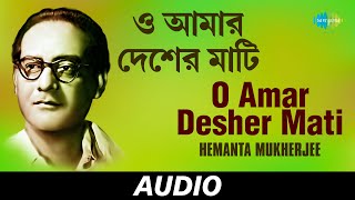 O Amar Desher Mati | Hemanta Mukherjee | Rabindranath Tagore | Audio